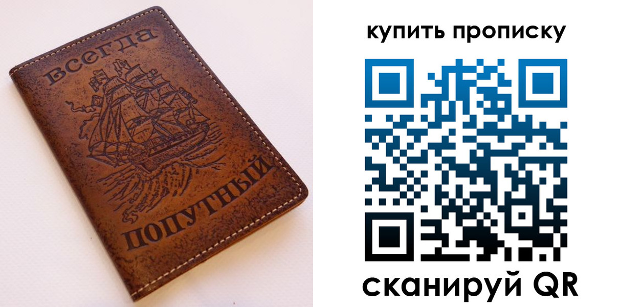 прописка для военкомата в Ершове